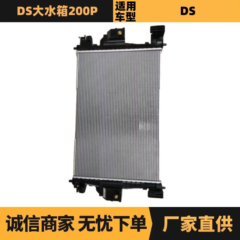 汽车配件适用标致雪铁龙DS大水箱1330Z2 9673491480厂家现货批发
