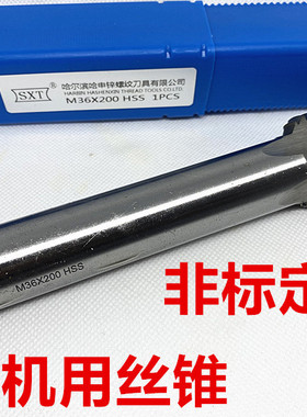 HSS加长机用丝锥M18M20M22X1X1.5X2X160X200X250X300 细牙 钢件