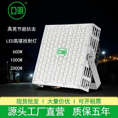 亚明LED塔吊高杆灯防水投光