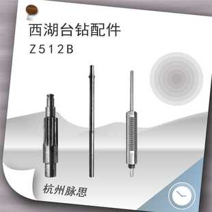 西湖台钻 配件钻床配件Z512B配套主轴套筒总成齿轮轴 杭州脉思
