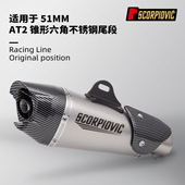 51MM通用G310RR NINJA400 GSX250R AT2锥形六角排气管 赛921 321R