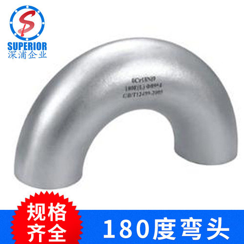 不锈钢弯头180度 冲压焊接弯头 304工业无缝弯头 U型弯头弯管180