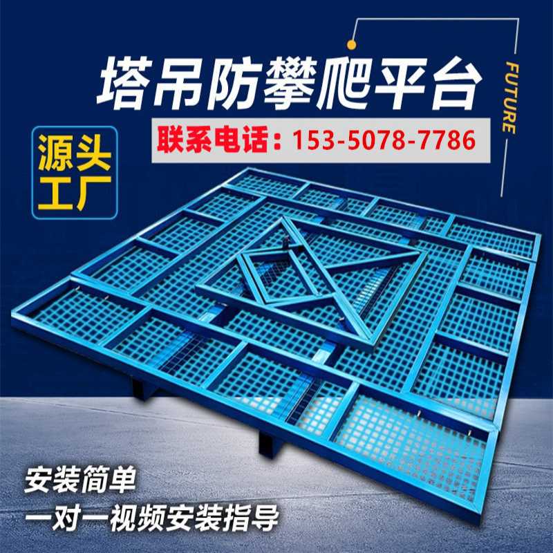 防攀爬网塔吊防爬围栏建筑工地防攀爬拼装式防护栏塔吊操作平台
