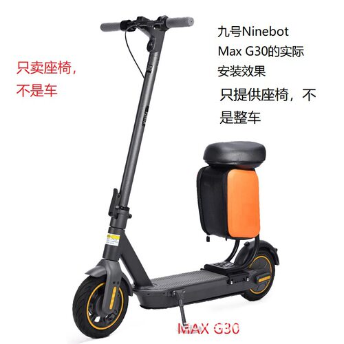 九号G30MAX免打孔收纳座椅