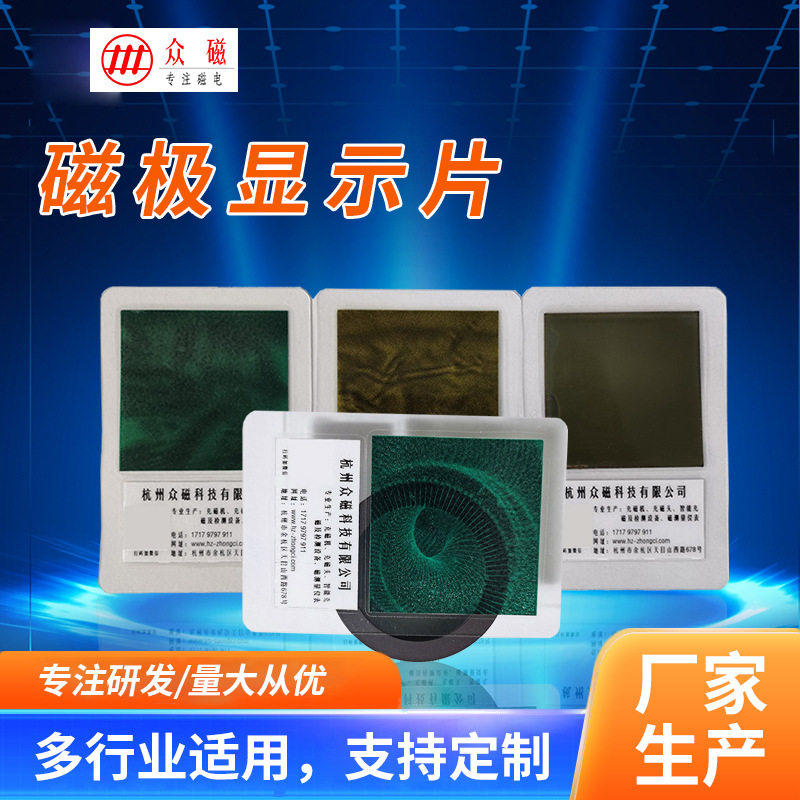 厂家跨境磁极显示卡观察片磁场分布检测纸显影片测试卡磁铁