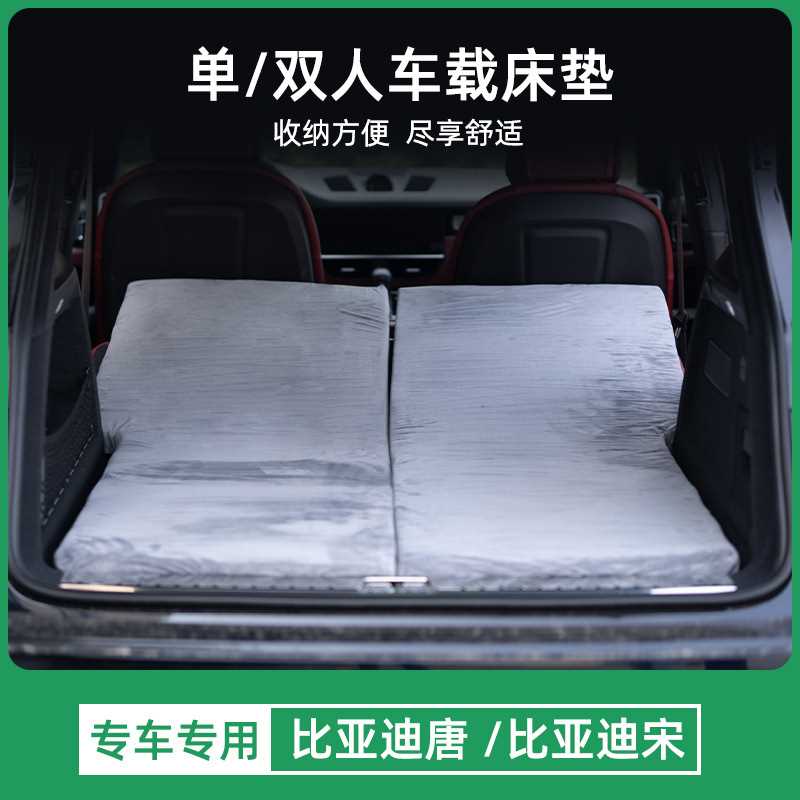 比亚迪唐dmp汽车SUV房车记忆棉单人通用便携床垫后排旅行床睡觉垫