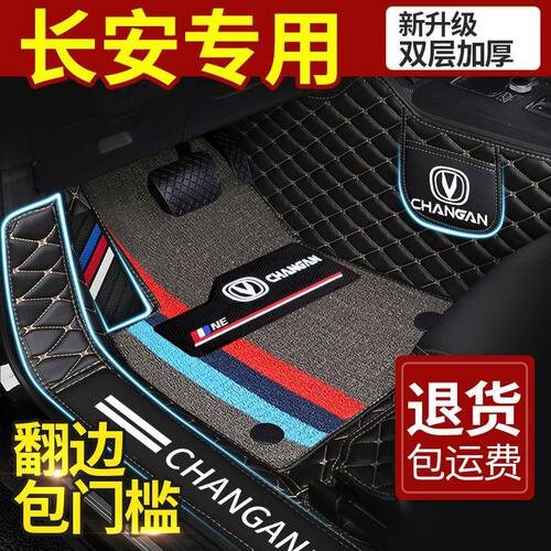 适用长安cs355575plus15逸动dtxt睿骋unitkv悦翔v3v5v7汽车脚垫