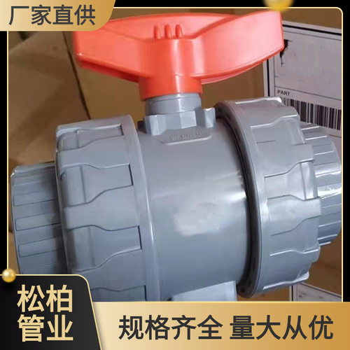 氟橡胶CPVC内丝双由令球阀 cpvc内牙双由任球阀 活接球阀FPM垫片