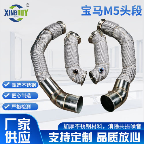 汽车改装用配件排气头段排气管适用于宝马M5S63F90耐用耐腐蚀声浪