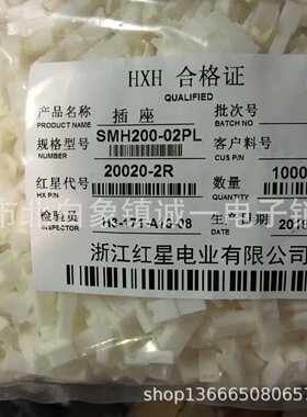 红星接插件HX20020-2R 3R 4R 5R  SMH200/HY胶壳 间距2.0mm