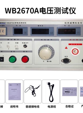 杭州威博WB2670A耐压测试仪WB2670B耐压机数显高压耐压仪交流5KV