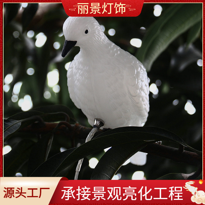 夹子鸽子灯LED树木小鸟装饰灯灯光颜色512控制园林生态景观树鸟灯