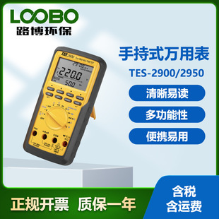 台湾泰仕TES-2900/2950 手持式万用表 自动量程 真有效值三用电表