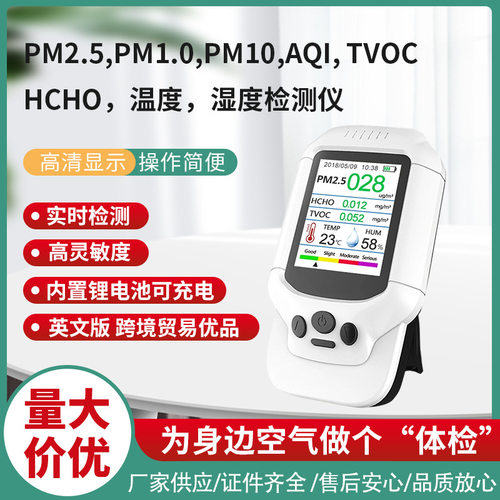 空气质量检测仪鼎盟英文版测粉尘PM2.5甲醛HCHO温湿度