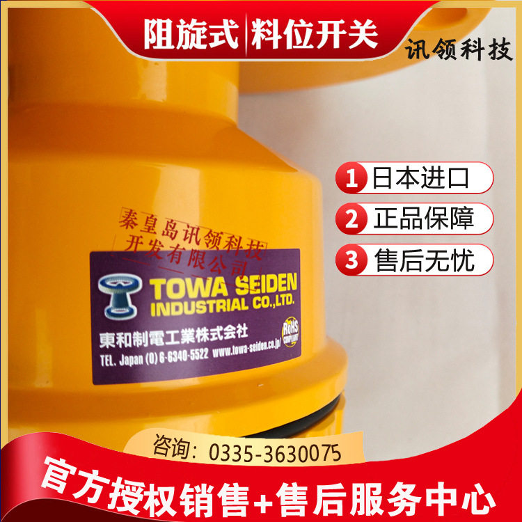 进口堵煤开关日本东和制电PRL-100原装全新料位开关物位计TOWA