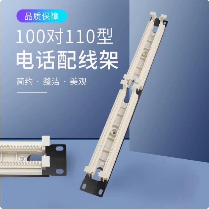 PXJ-110语音电话配线架 100对110型RJ11 19英寸机柜电话配线架图片