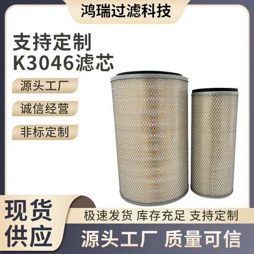 厂家批发螺杆空压机空气滤芯K3046P771558AF25267C30850/2EP310