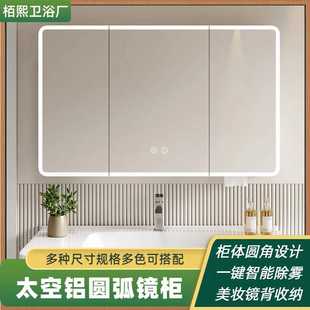 圆弧智能镜柜太空铝带美妆架奶油风灯光除雾浴室镜子单独收纳储物