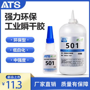501PVC专用强力瞬间胶水环保透明快干胶低气味瞬干胶低快干速干