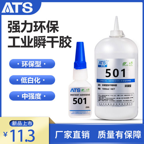 501PVC专用强力瞬间胶水环保透明快干胶低气味瞬干胶低快干速干