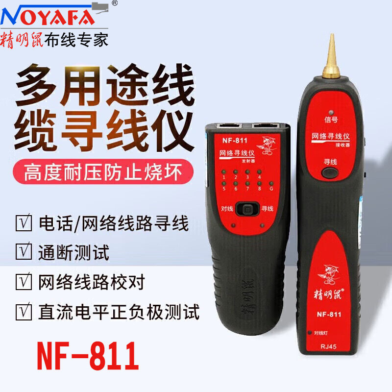 精明鼠NF-811寻线仪60V耐压防烧POE带电寻线多功能网络网线寻线器图片