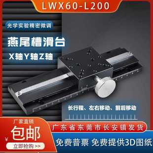 L200齿轮齿条型燕尾槽位移 X轴手动滑台长行程LWX25 L100