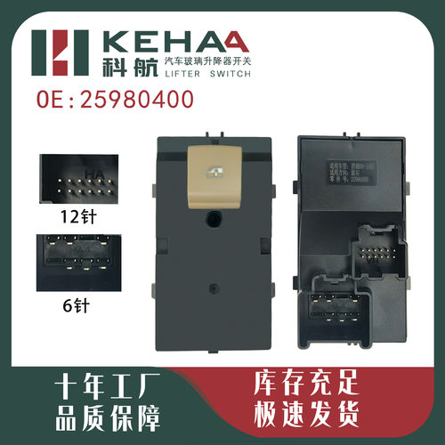 25980400适配别克新君越前右电动车窗控制总成玻璃升降器开关1147