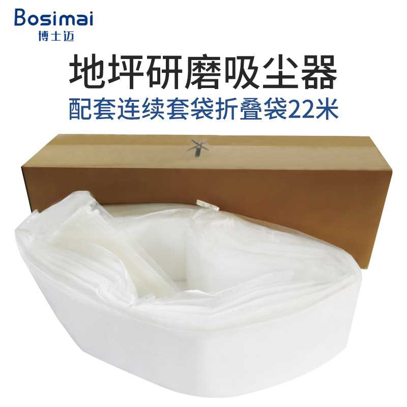 地坪研磨吸尘器配套连续折叠套袋工业吸尘器配套用塑料袋清理配件