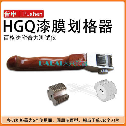 上海普申HGQ漆膜划格器套装