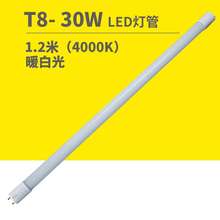 T8LED灯管中性光自然光16W4000k暖白超亮一体化光源全套