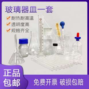 实验室 锥形 玻璃器皿 滴管用品试管 胶头仪器 烧瓶瓶 烧杯