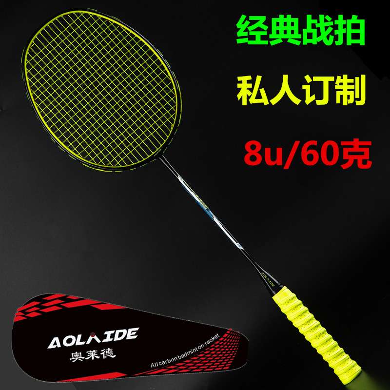 厂家 8u60克羽毛球拍超轻全碳素纤维单拍成人耐打高磅进攻型