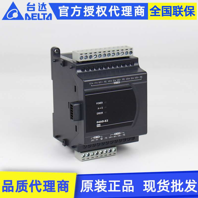 原装Delta台达plc扩展机DVP04AD-E2 DVP04DA-E2模拟量IO扩展模块