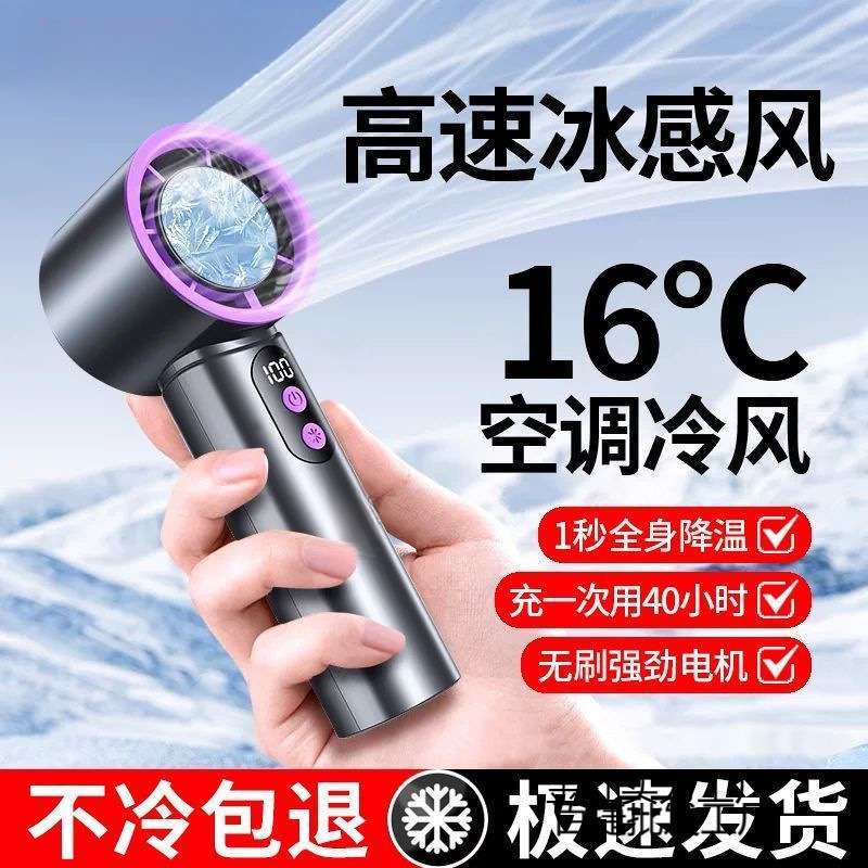 2025新款手持小风扇便携式手提随身户外半导体制冷风充电学生小风