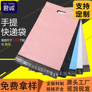 手提快递袋加厚粉色服装包裹邮寄防水物流大批量黑色电商打包袋子