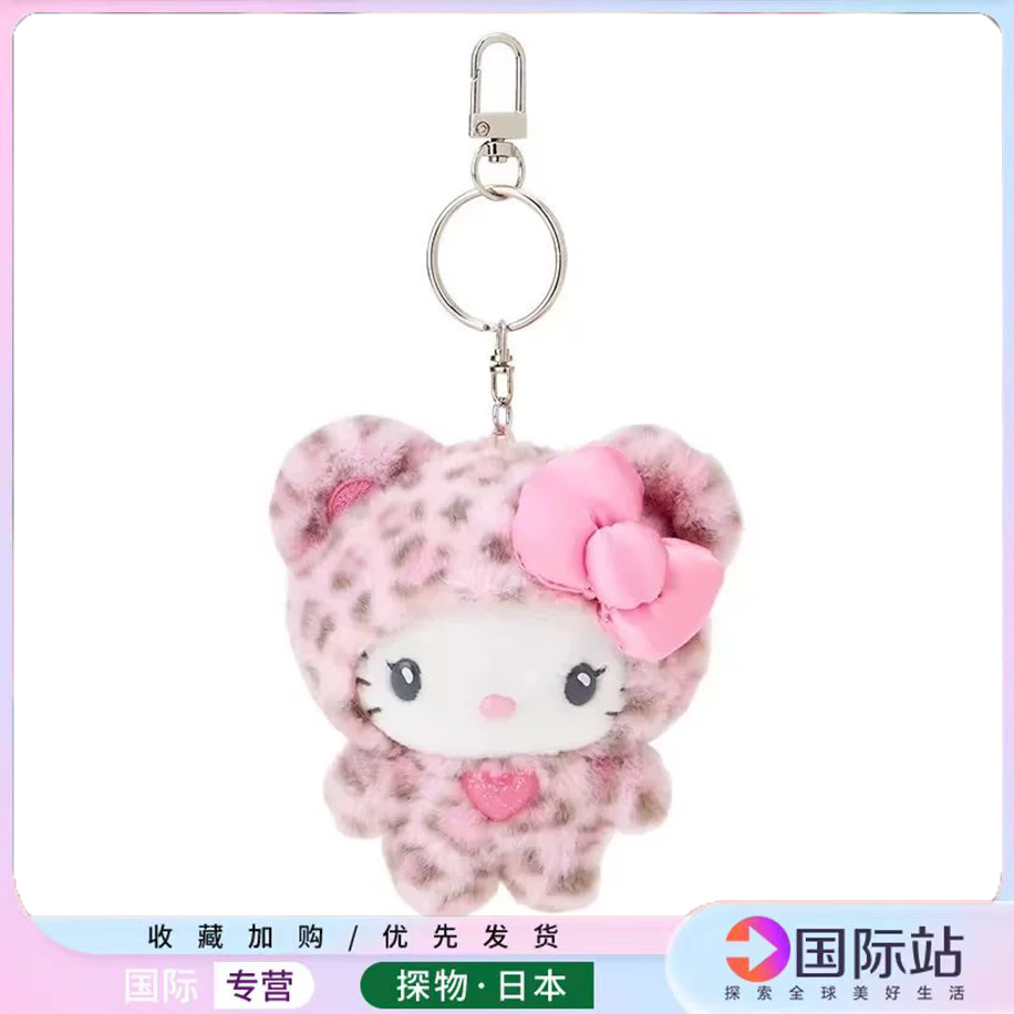 爱心拿铁豹纹kitty挂件凯蒂猫毛