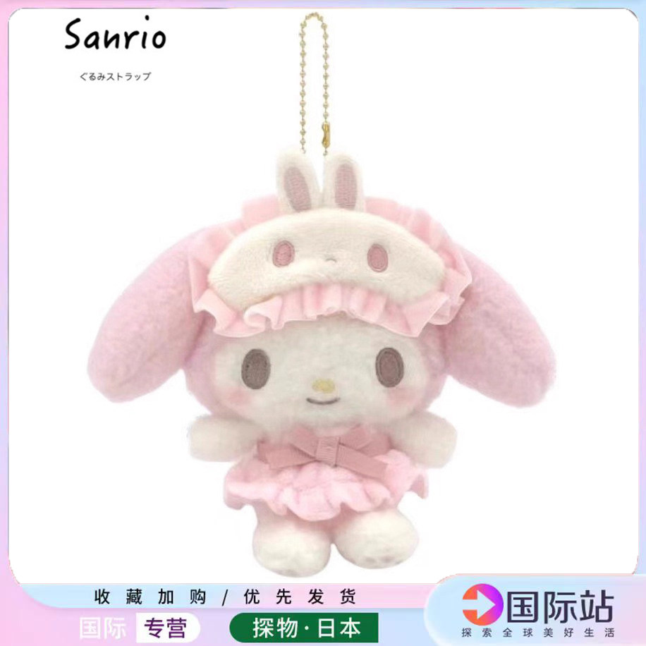 日本代购睡衣眼罩系列美乐蒂挂件melody包包挂饰公仔kt女生礼物