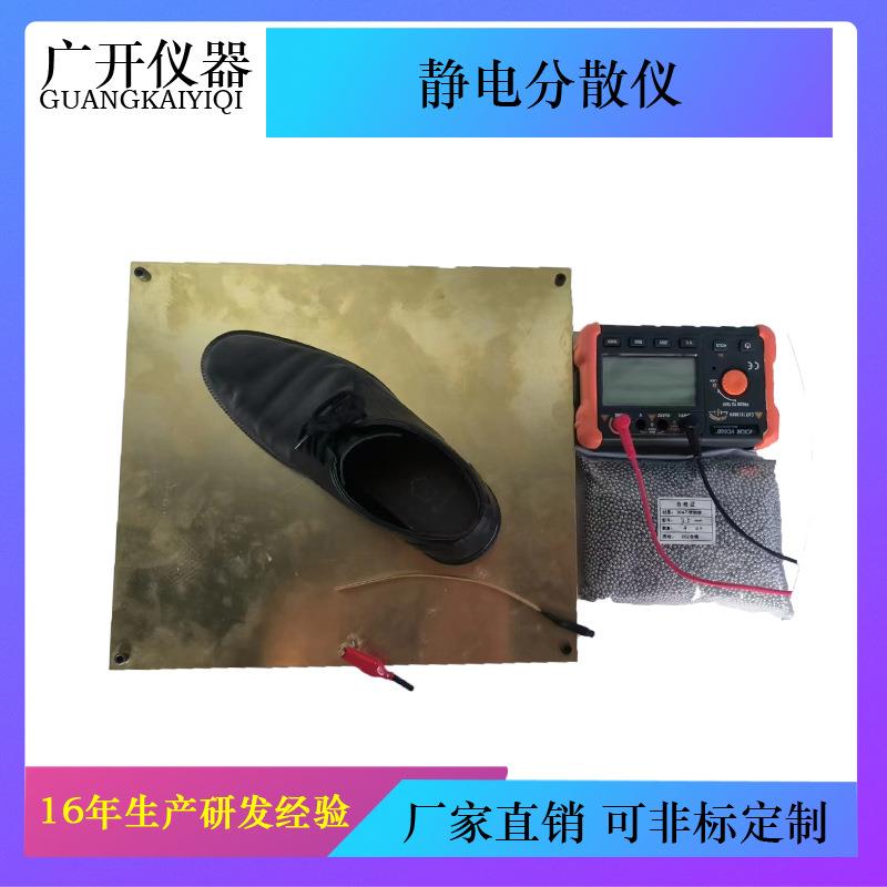 静电分散仪安全鞋防静电测试仪，安全鞋抗静电仪