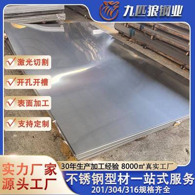 工厂定制304不锈钢板不定尺201中厚板剪压刨加工316平板激光切割