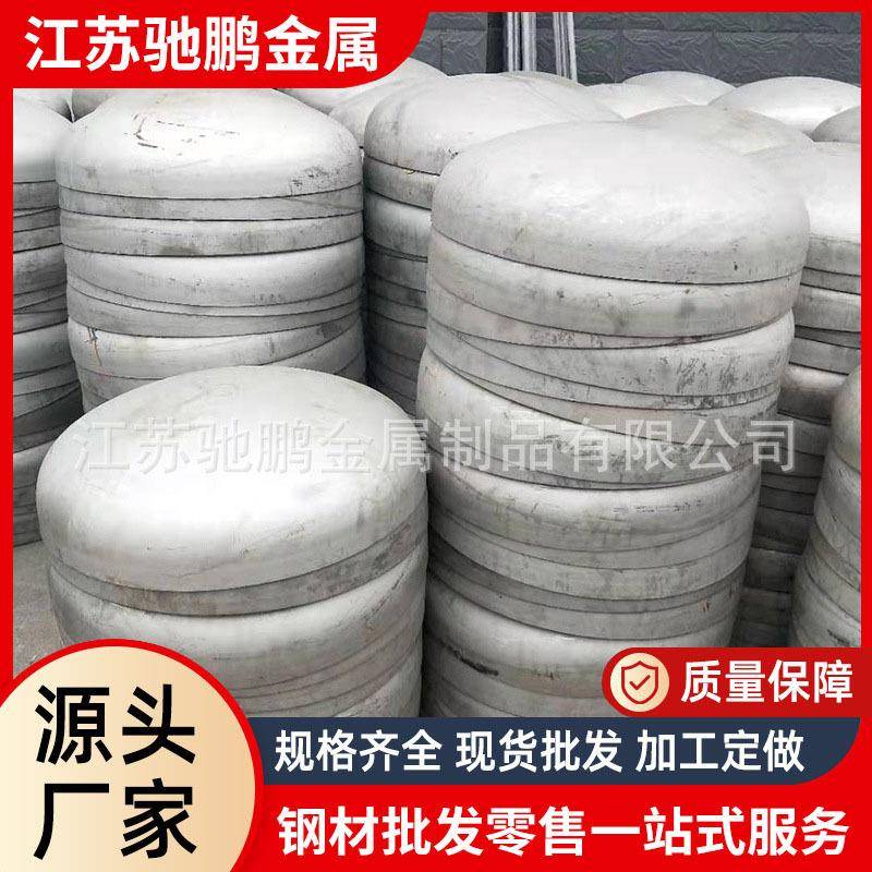 工厂供应0416L220510S不锈钢封头椭圆形焊接冲压封头堵头