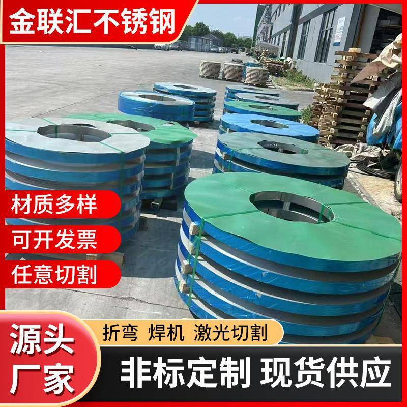 316L不锈钢带不锈钢精密窄带磨砂硬料分条201304不锈钢带厂家