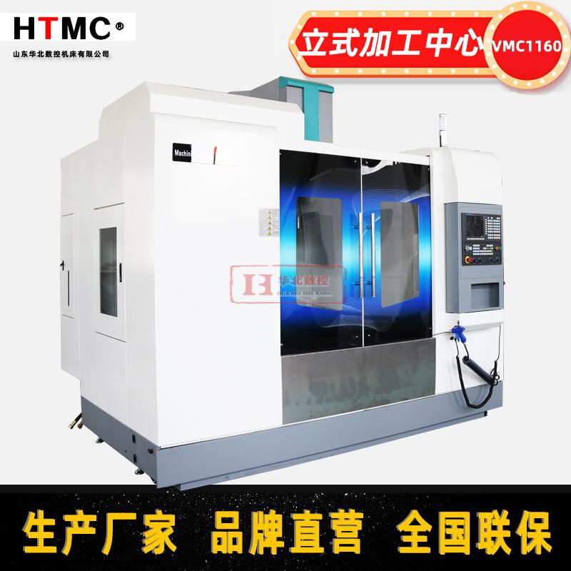 VMC1160数控铣床立式加工中心看选配四轴五轴铣床C加工中心机