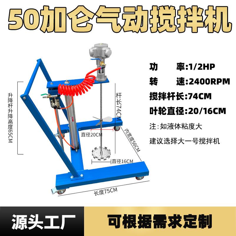 50加仑气动升降式搅拌机高粘度物料搅拌轻松应对防爆耐腐蚀