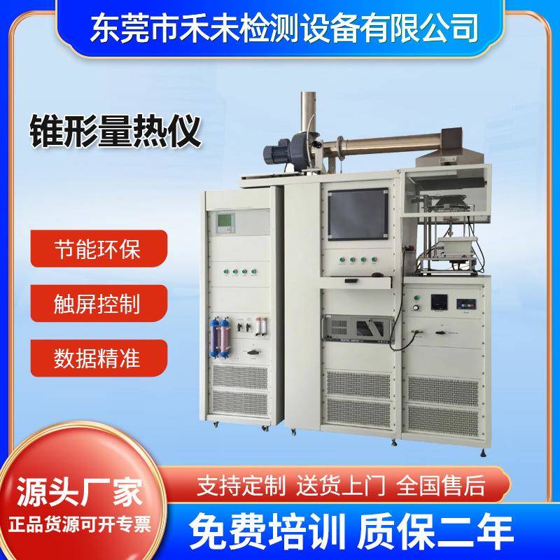 锥形量热仪非标自动化建筑材料热释放速率试验机测试便捷精准