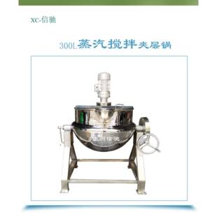 酒店式蒸汽夹层锅搅拌式炒锅