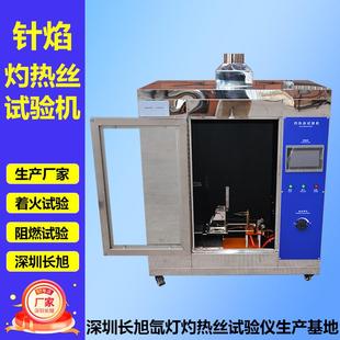 灼热丝试验机材料燃烧试验针焰燃烧试验机阻燃测试仪灼热丝试验箱