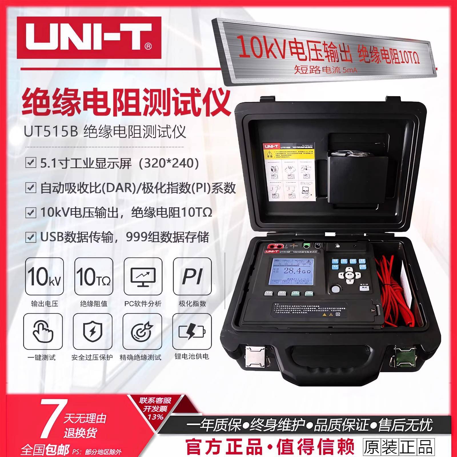 UT515B/A数字式高压绝缘电阻测试仪电阻测试兆欧表绝缘摇表