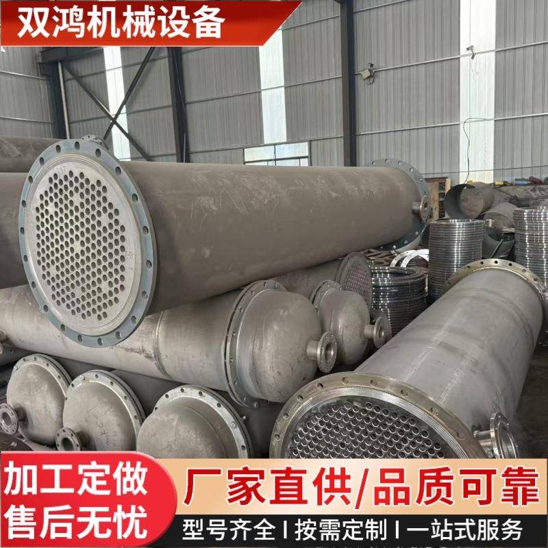 出售冷凝器不锈钢材质列管式冷凝设备工业用散热传热设备
