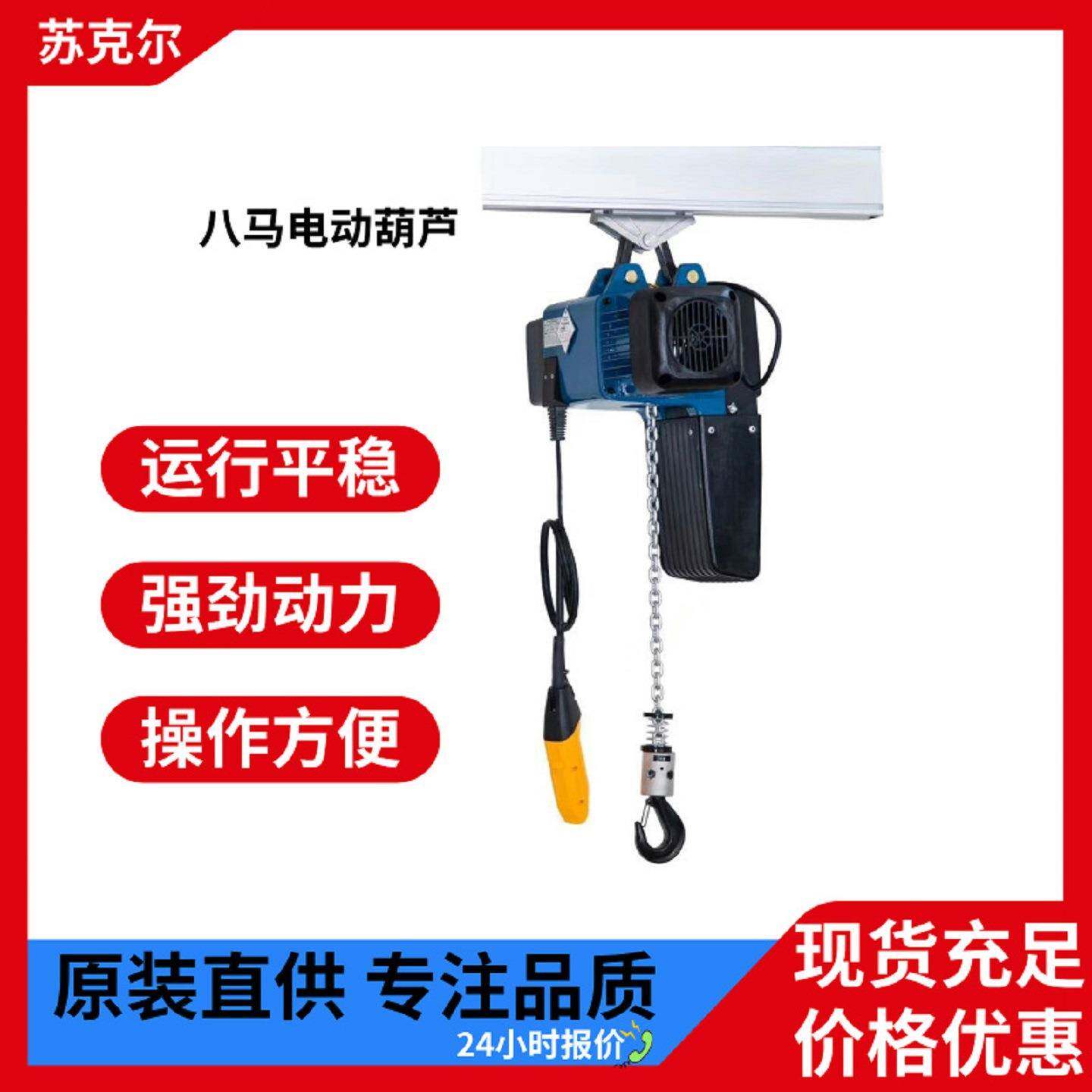 BRIMA八马钢丝绳电动葫芦BMS型双速挂钩吊机洁净式葫芦平稳吊运