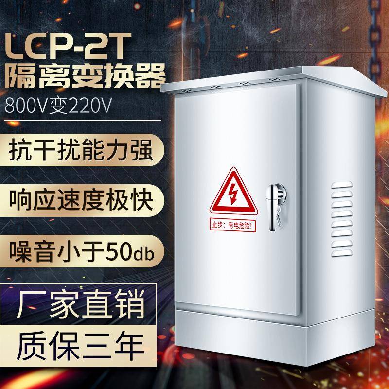 LCP-Ⅱ型远距离供电系统高速公路摄像头监控用电源转换发生器